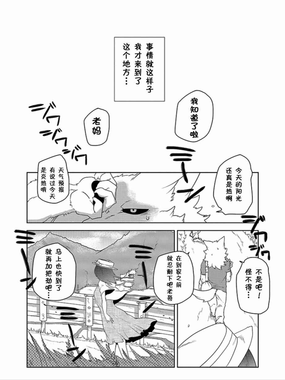 《饲主兽人和宠物女子高中生》漫画 010话