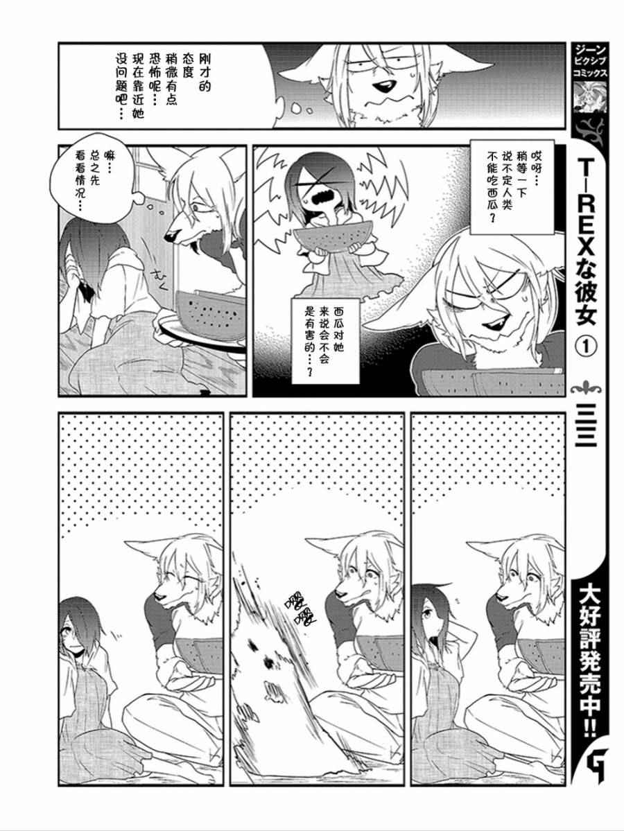 《饲主兽人和宠物女子高中生》漫画 012话