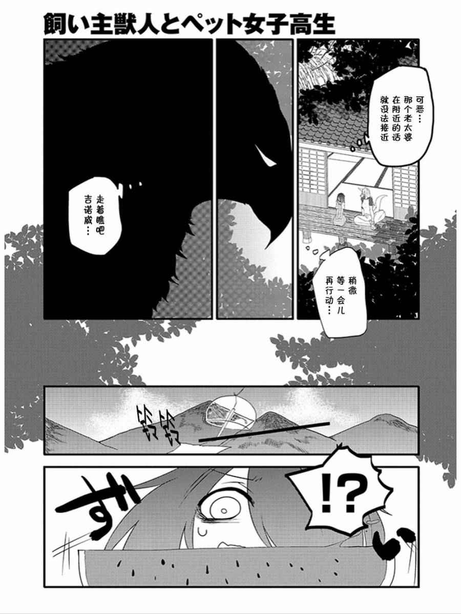 《饲主兽人和宠物女子高中生》漫画 012话