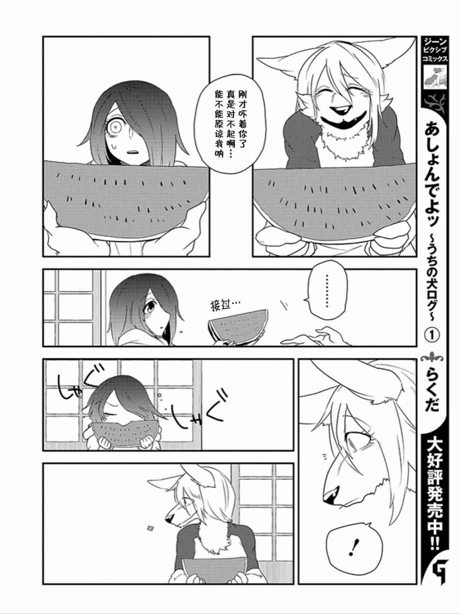 《饲主兽人和宠物女子高中生》漫画 012话