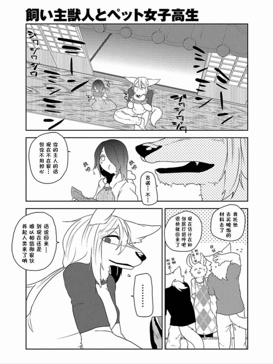 《饲主兽人和宠物女子高中生》漫画 012话