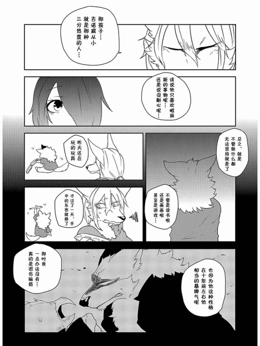 《饲主兽人和宠物女子高中生》漫画 012话