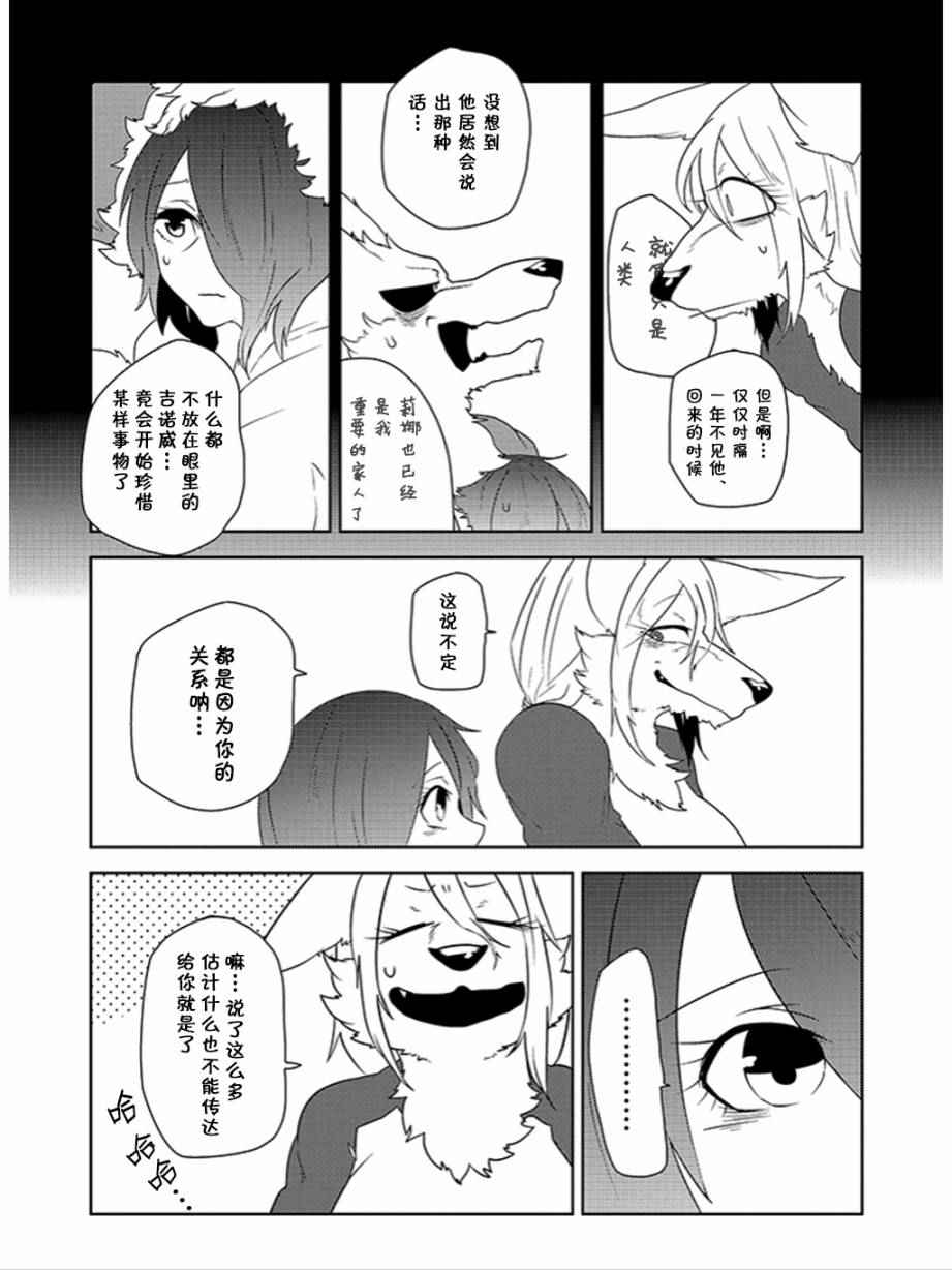 《饲主兽人和宠物女子高中生》漫画 012话