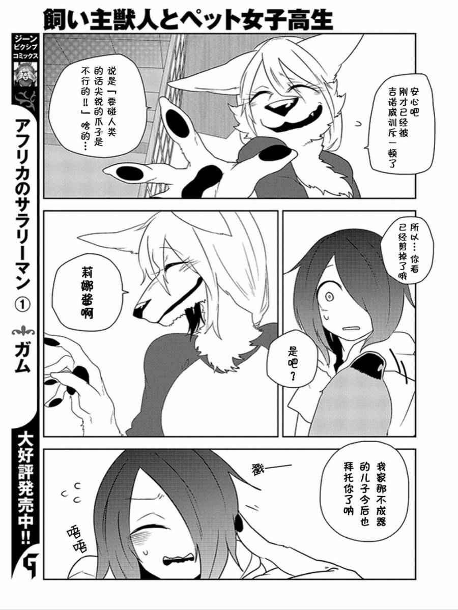 《饲主兽人和宠物女子高中生》漫画 012话