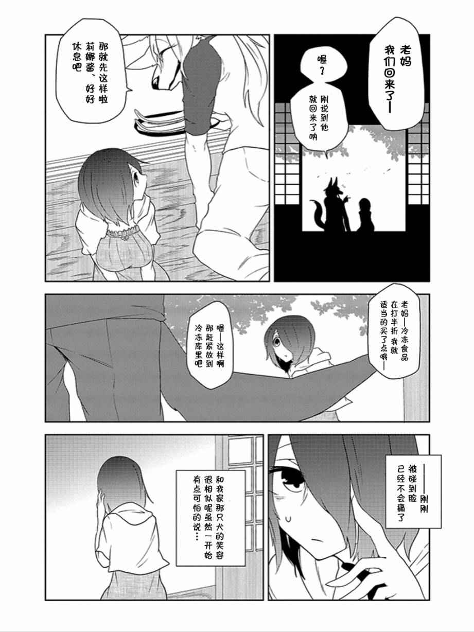 《饲主兽人和宠物女子高中生》漫画 012话