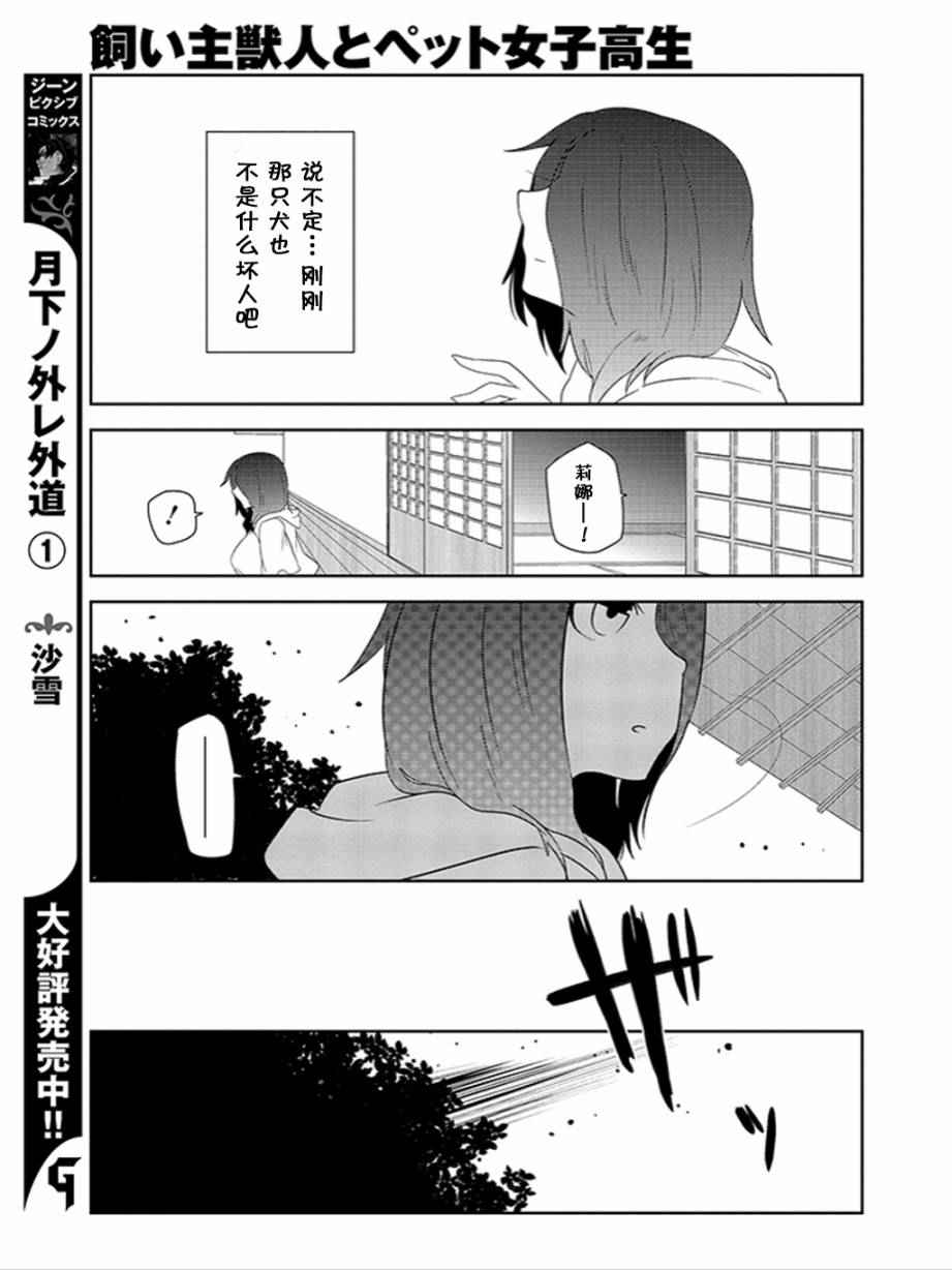 《饲主兽人和宠物女子高中生》漫画 012话