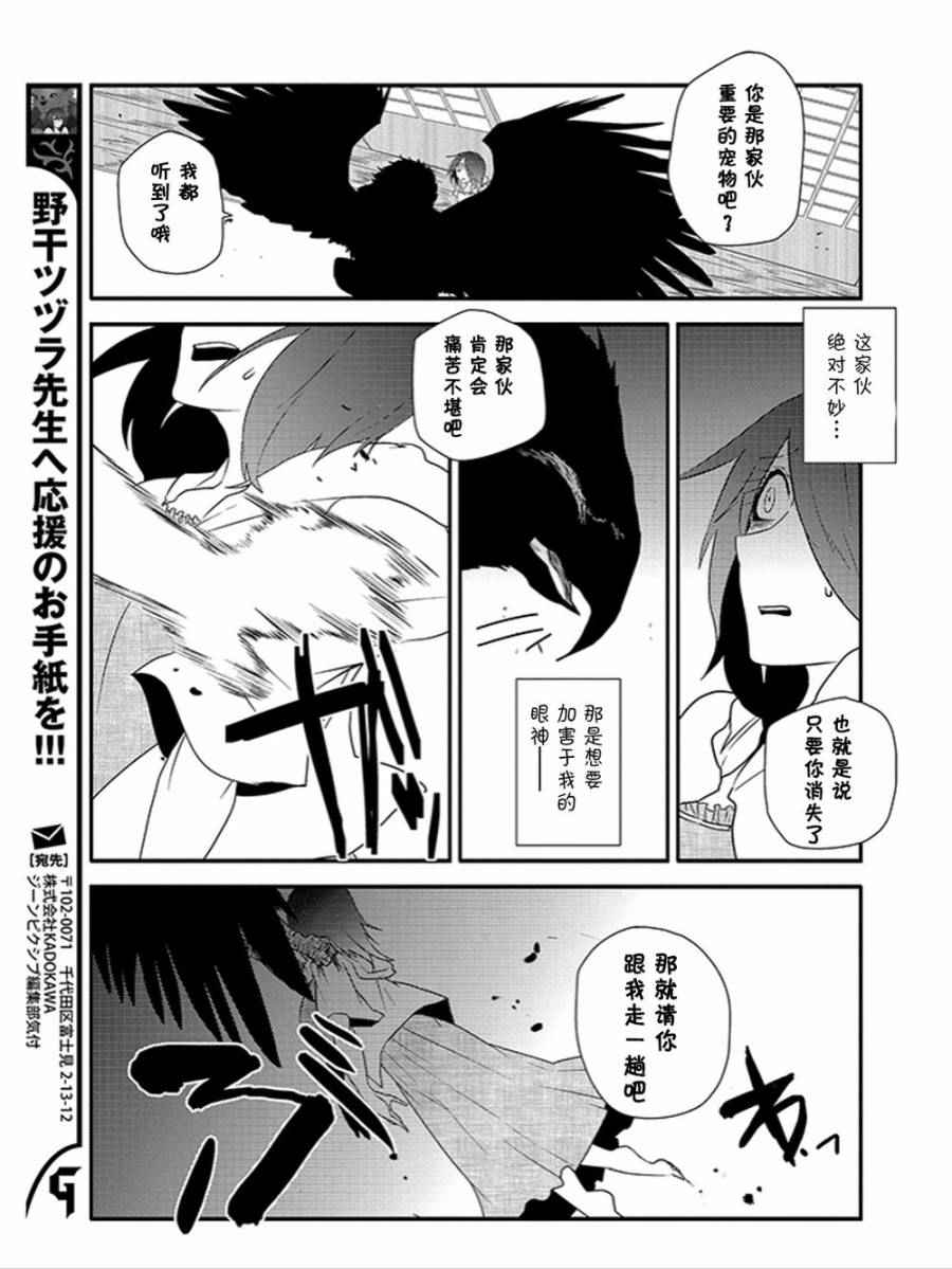 《饲主兽人和宠物女子高中生》漫画 012话