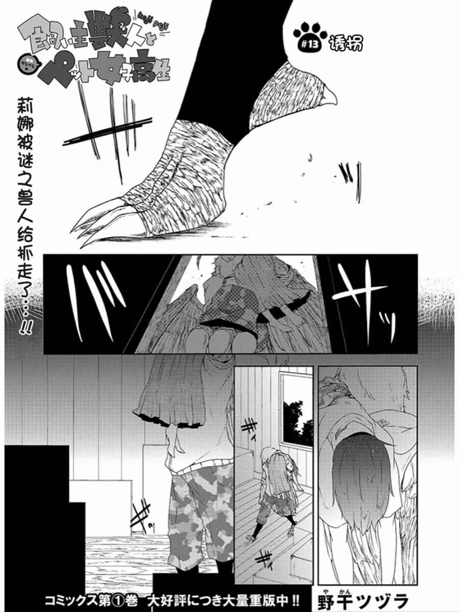 《饲主兽人和宠物女子高中生》漫画 013话