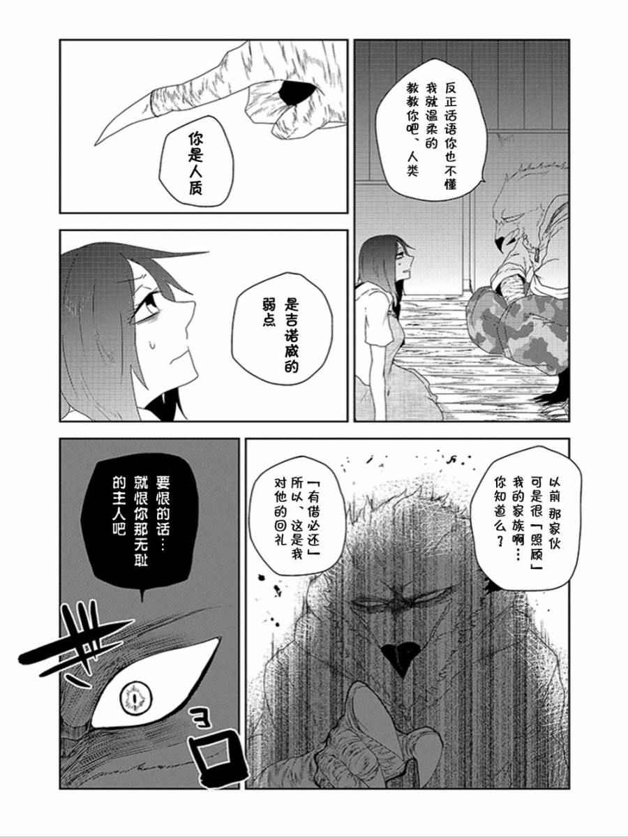 《饲主兽人和宠物女子高中生》漫画 013话