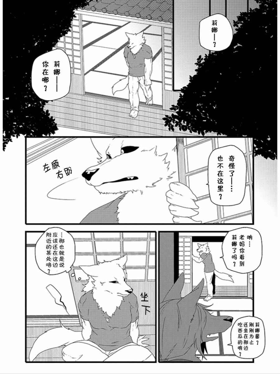 《饲主兽人和宠物女子高中生》漫画 013话