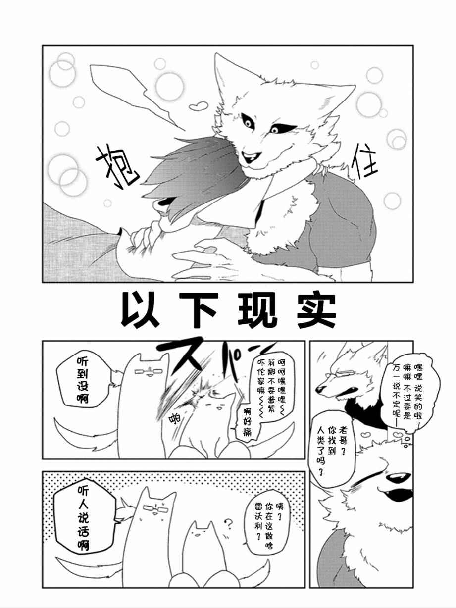 《饲主兽人和宠物女子高中生》漫画 013话