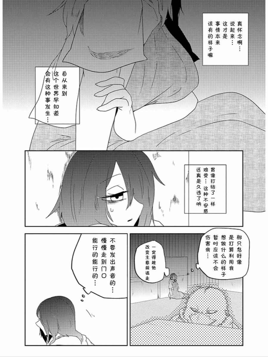 《饲主兽人和宠物女子高中生》漫画 013话