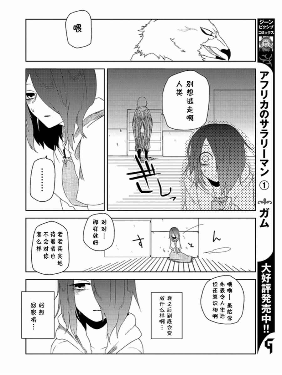 《饲主兽人和宠物女子高中生》漫画 013话