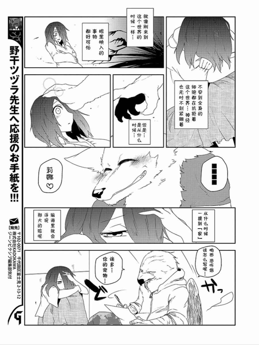 《饲主兽人和宠物女子高中生》漫画 013话