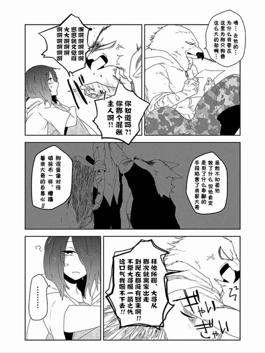 《饲主兽人和宠物女子高中生》漫画 013话