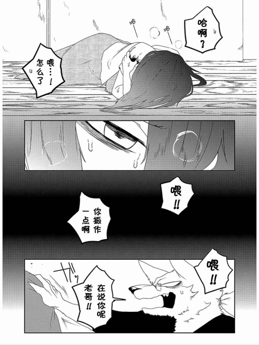 《饲主兽人和宠物女子高中生》漫画 013话