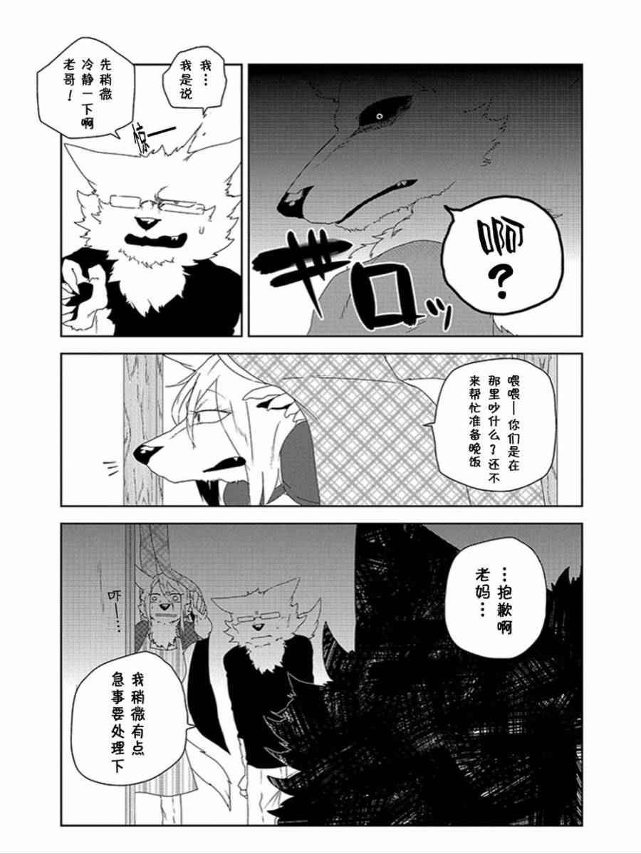 《饲主兽人和宠物女子高中生》漫画 013话