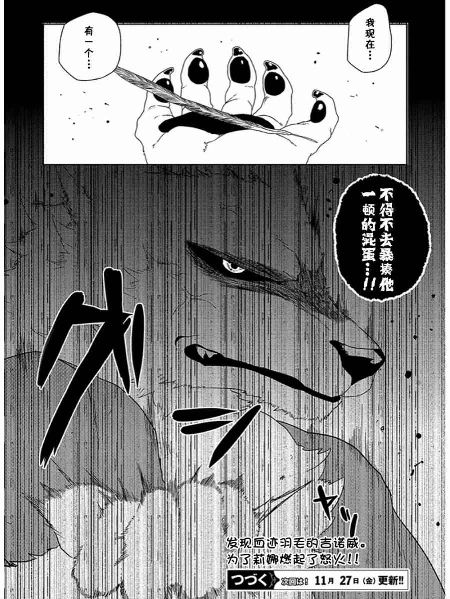 《饲主兽人和宠物女子高中生》漫画 013话