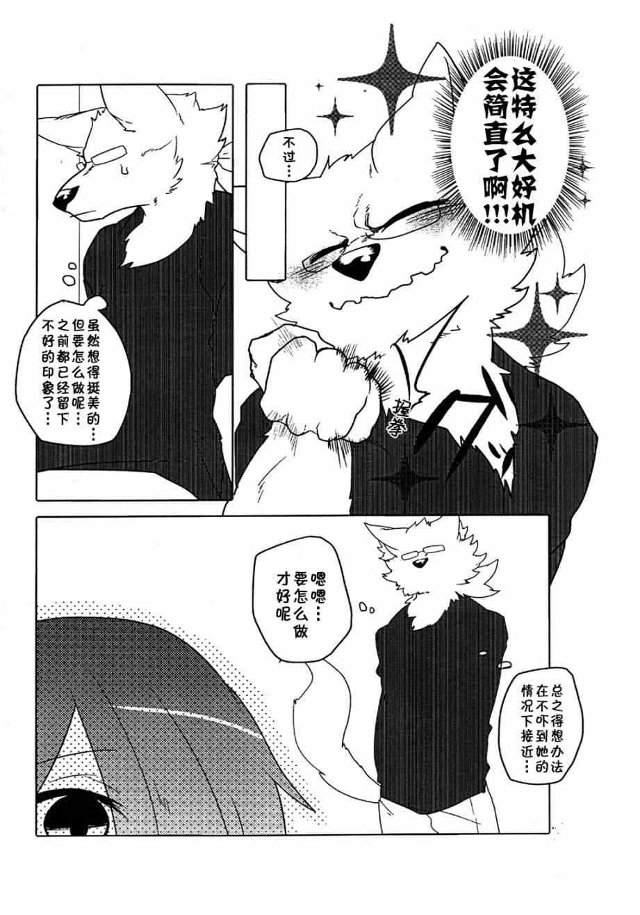 《饲主兽人和宠物女子高中生》漫画 番外篇