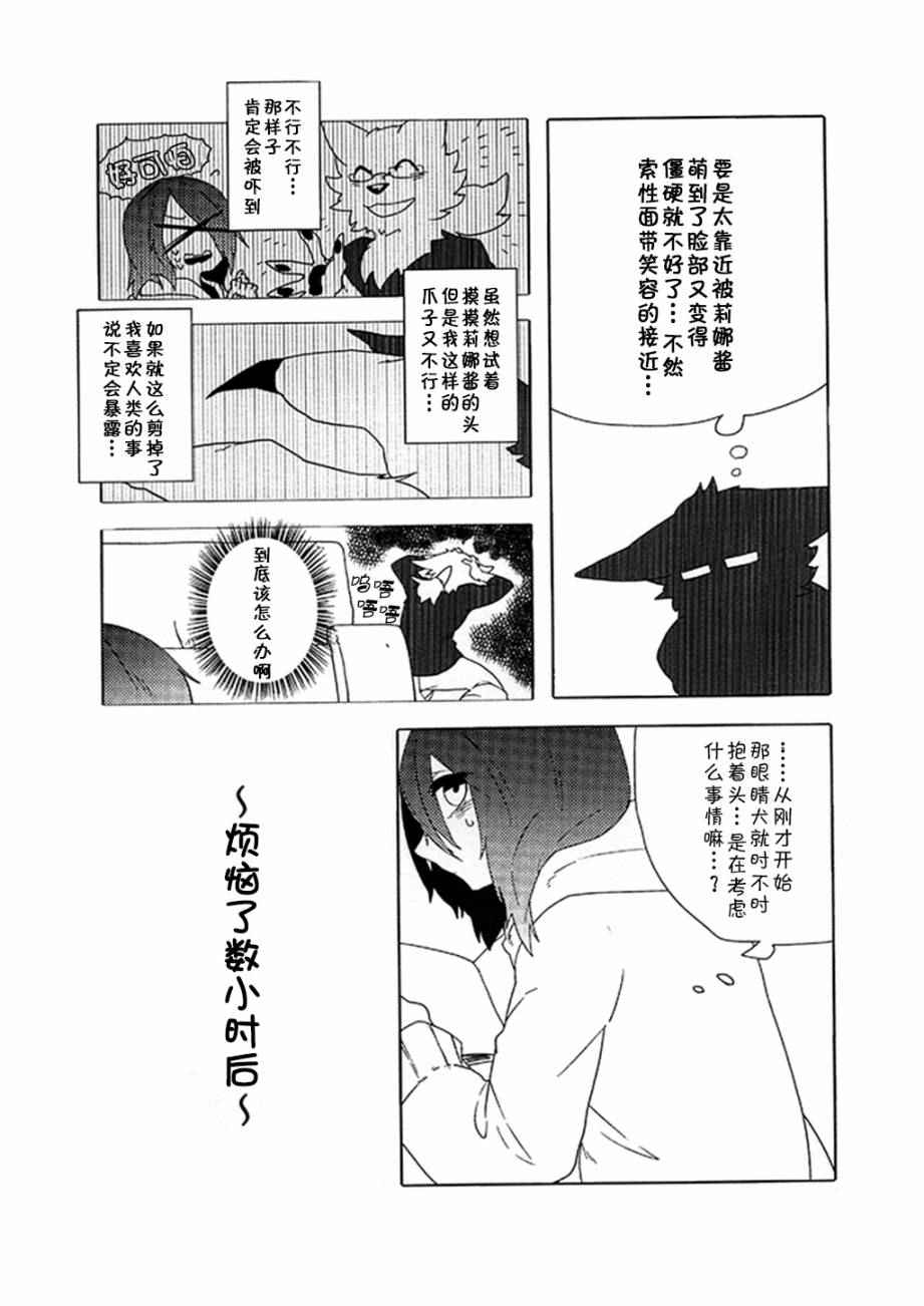 《饲主兽人和宠物女子高中生》漫画 番外篇