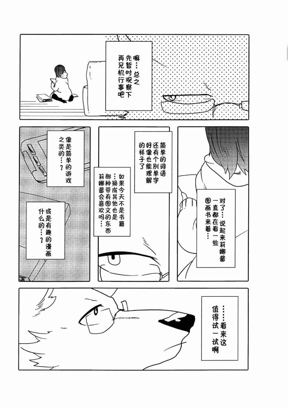 《饲主兽人和宠物女子高中生》漫画 番外篇