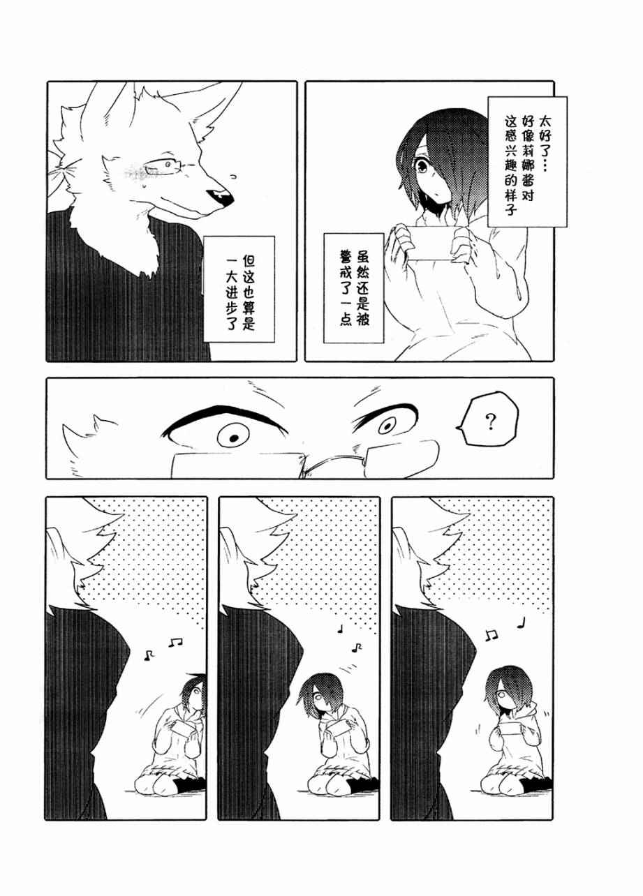 《饲主兽人和宠物女子高中生》漫画 番外篇