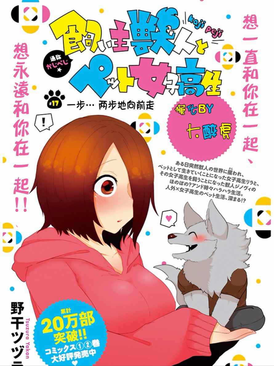 《饲主兽人和宠物女子高中生》漫画 饲主和宠物 017话