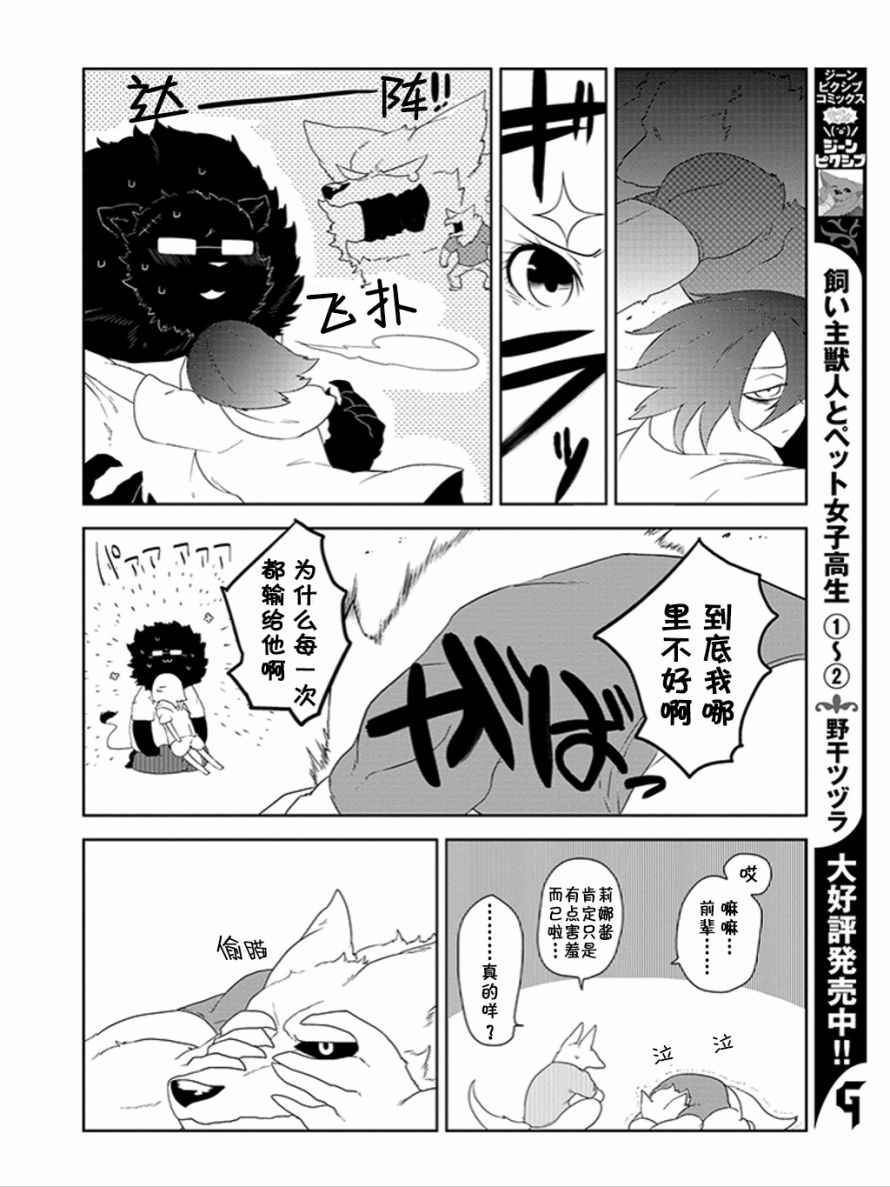 《饲主兽人和宠物女子高中生》漫画 饲主和宠物 017话