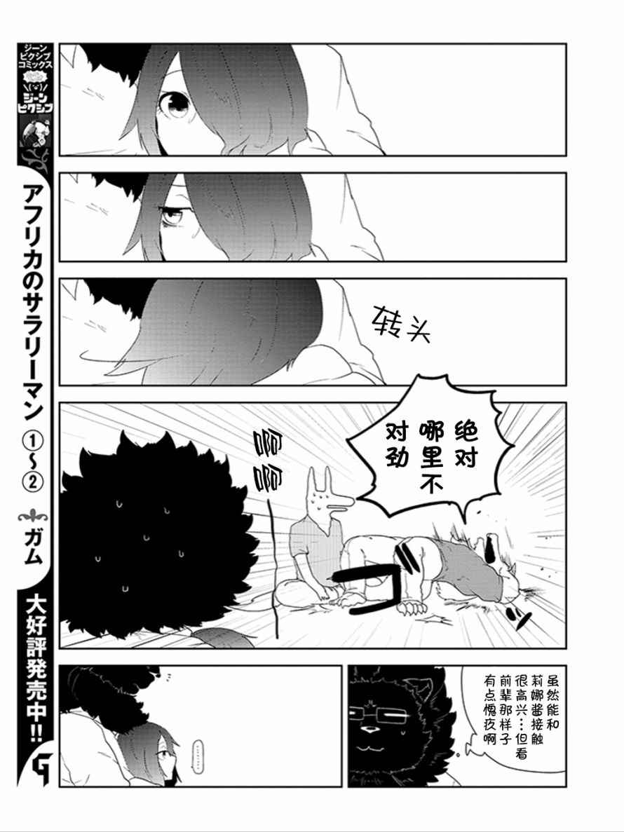 《饲主兽人和宠物女子高中生》漫画 饲主和宠物 017话