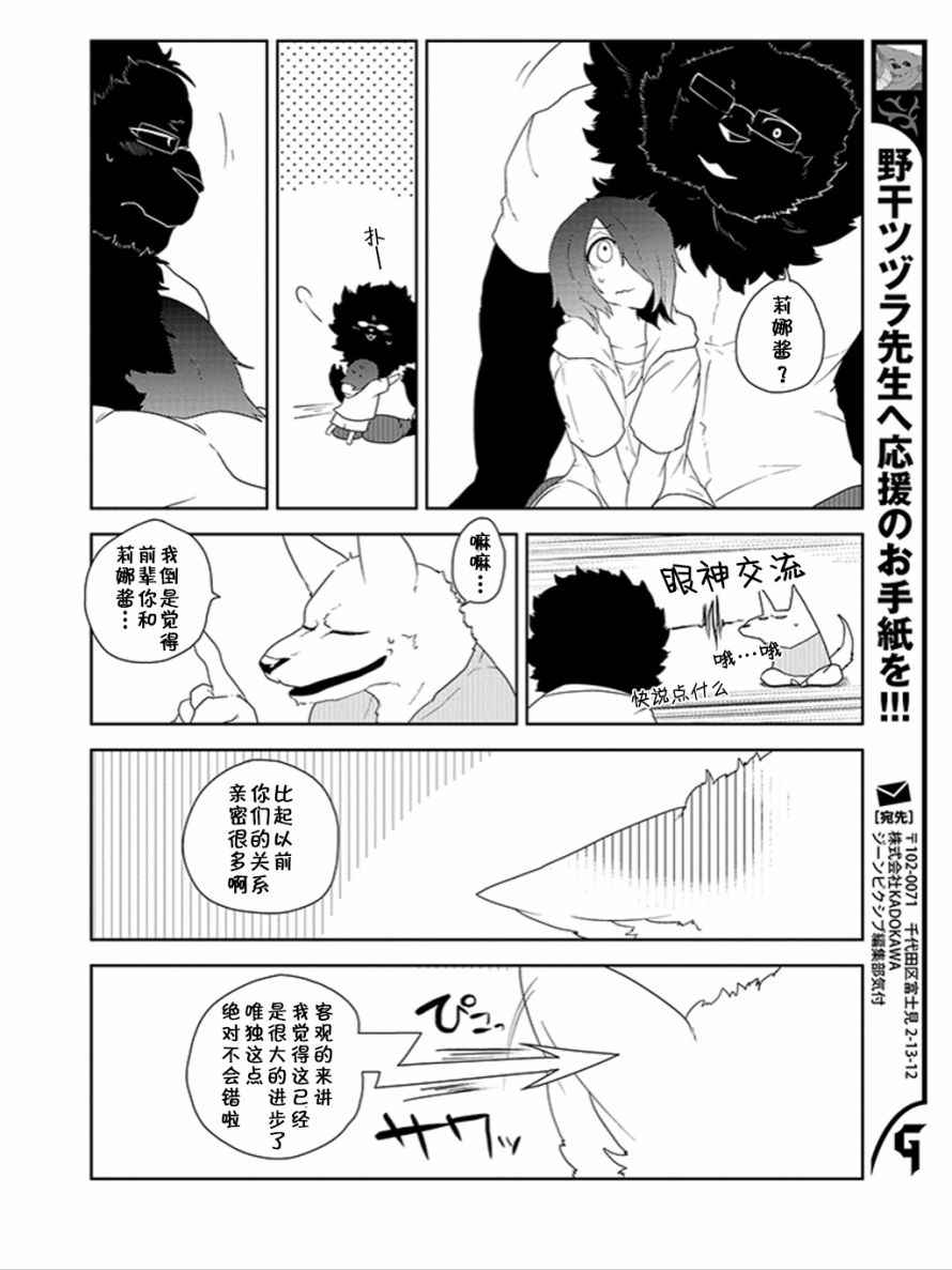 《饲主兽人和宠物女子高中生》漫画 饲主和宠物 017话