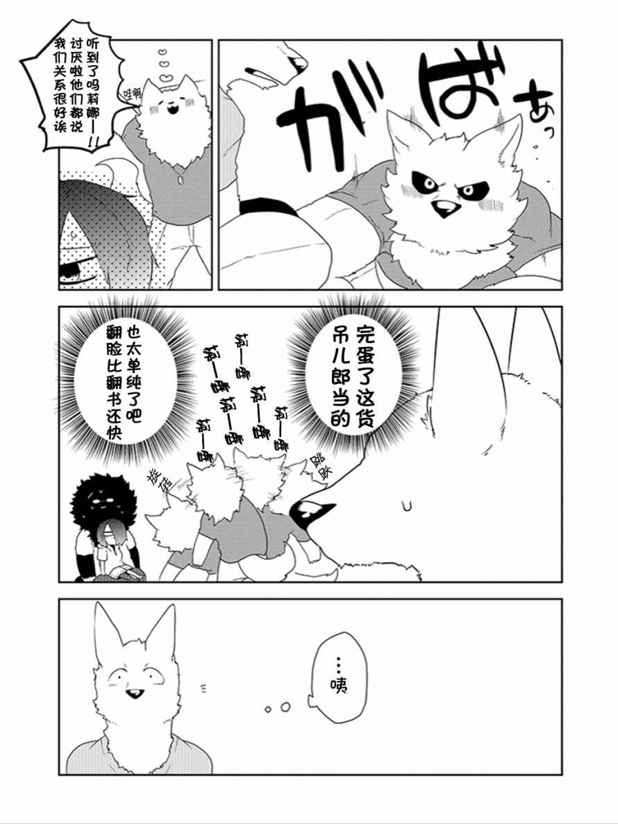 《饲主兽人和宠物女子高中生》漫画 饲主和宠物 017话