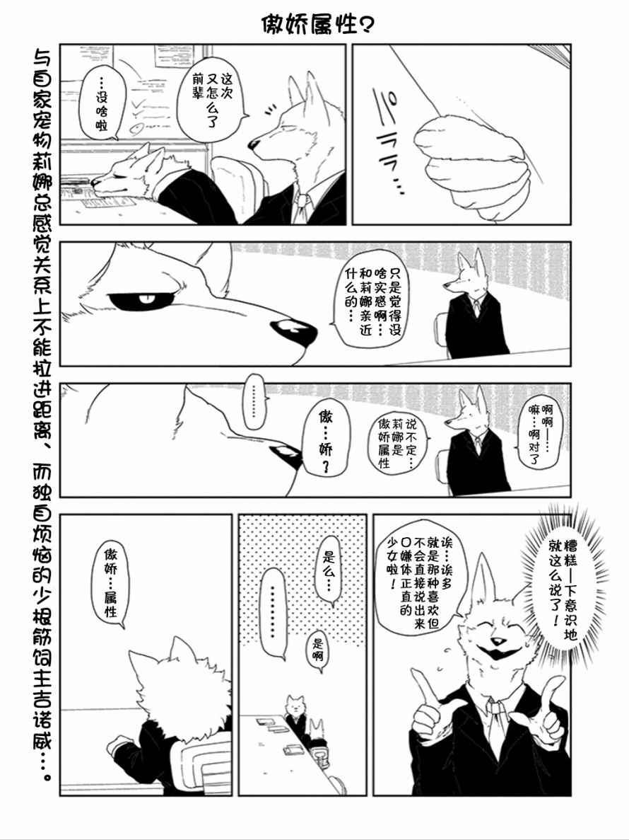 《饲主兽人和宠物女子高中生》漫画 饲主和宠物 017话