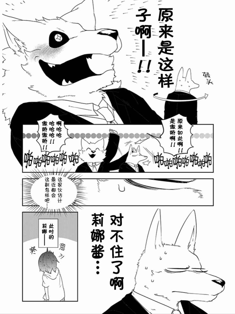 《饲主兽人和宠物女子高中生》漫画 饲主和宠物 017话