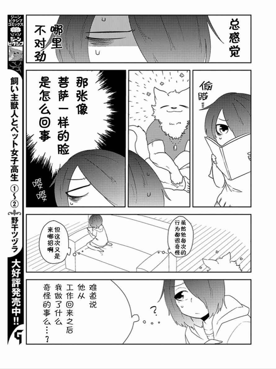 《饲主兽人和宠物女子高中生》漫画 饲主和宠物 017话