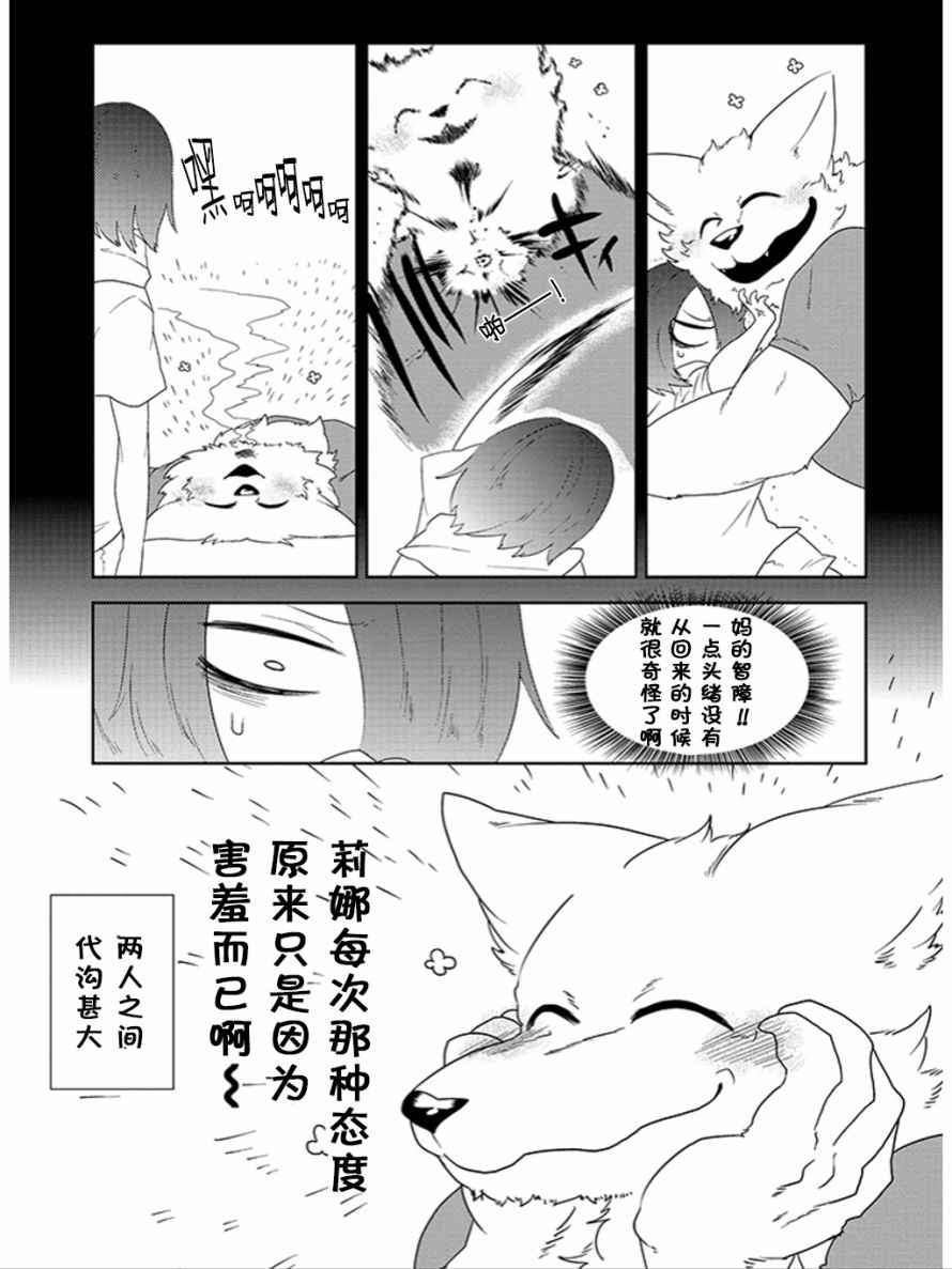 《饲主兽人和宠物女子高中生》漫画 饲主和宠物 017话