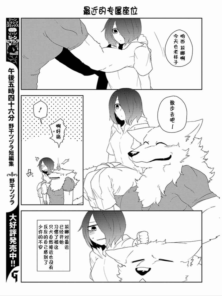 《饲主兽人和宠物女子高中生》漫画 饲主和宠物 017话