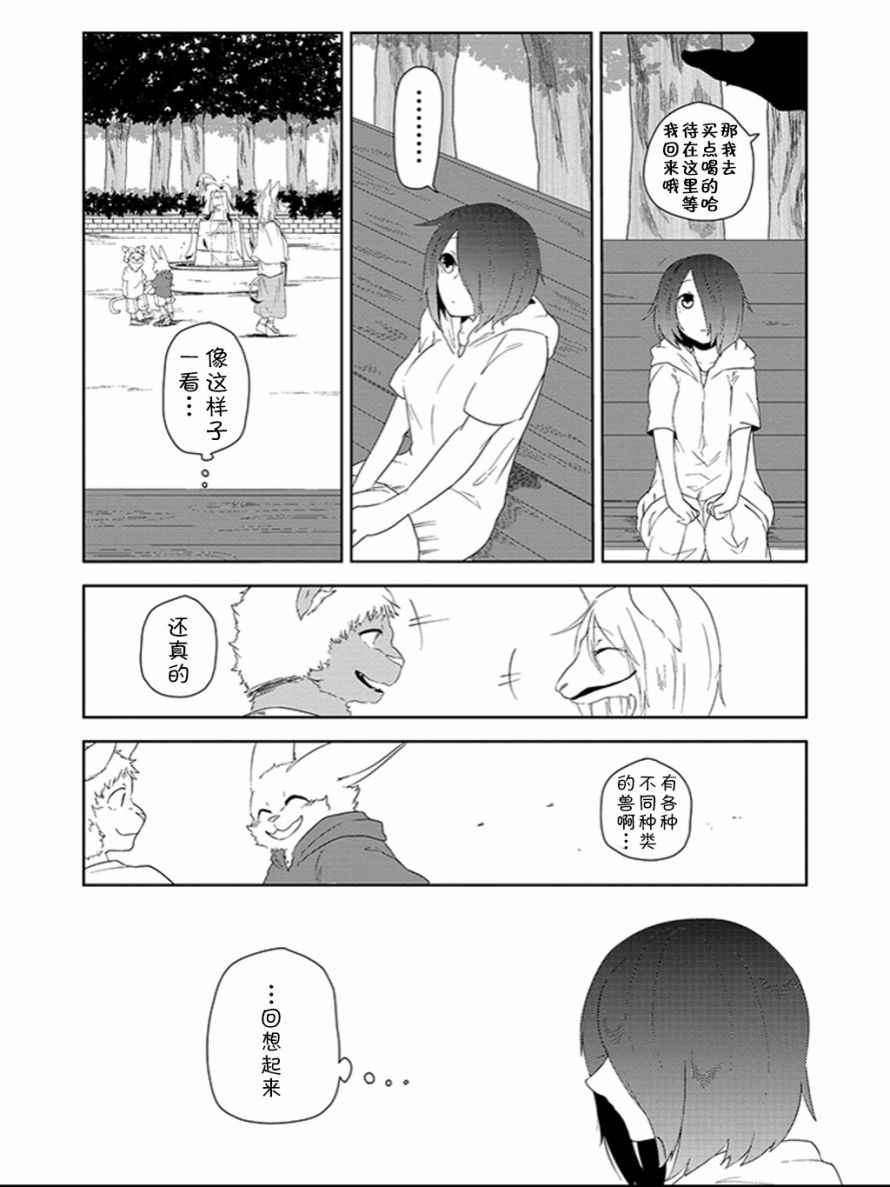 《饲主兽人和宠物女子高中生》漫画 饲主和宠物 017话