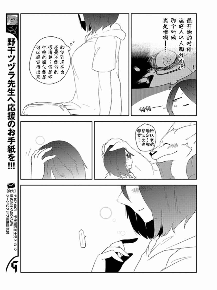 《饲主兽人和宠物女子高中生》漫画 饲主和宠物 017话