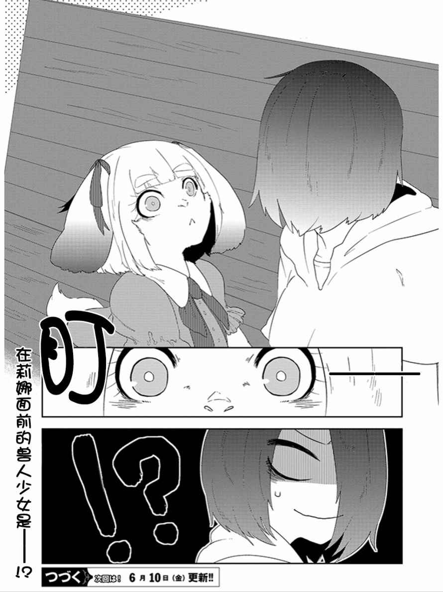 《饲主兽人和宠物女子高中生》漫画 饲主和宠物 017话