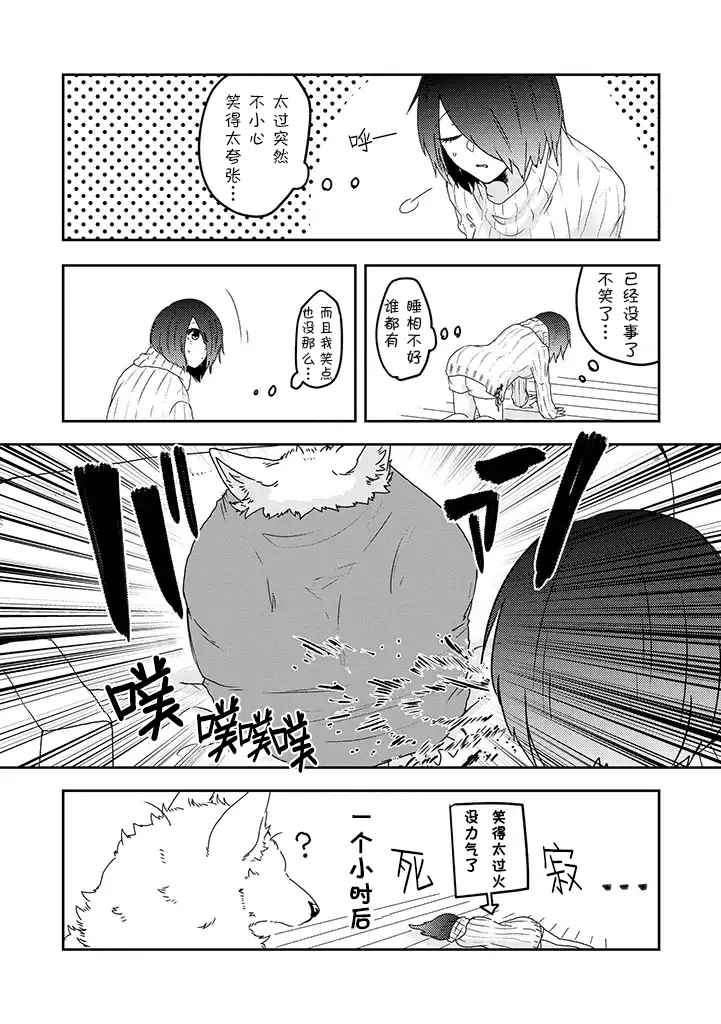 《饲主兽人和宠物女子高中生》漫画 饲主和宠物 019话