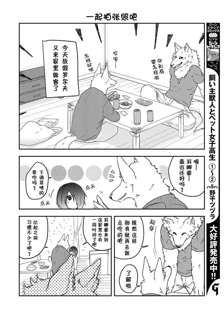 《饲主兽人和宠物女子高中生》漫画 饲主和宠物 019话