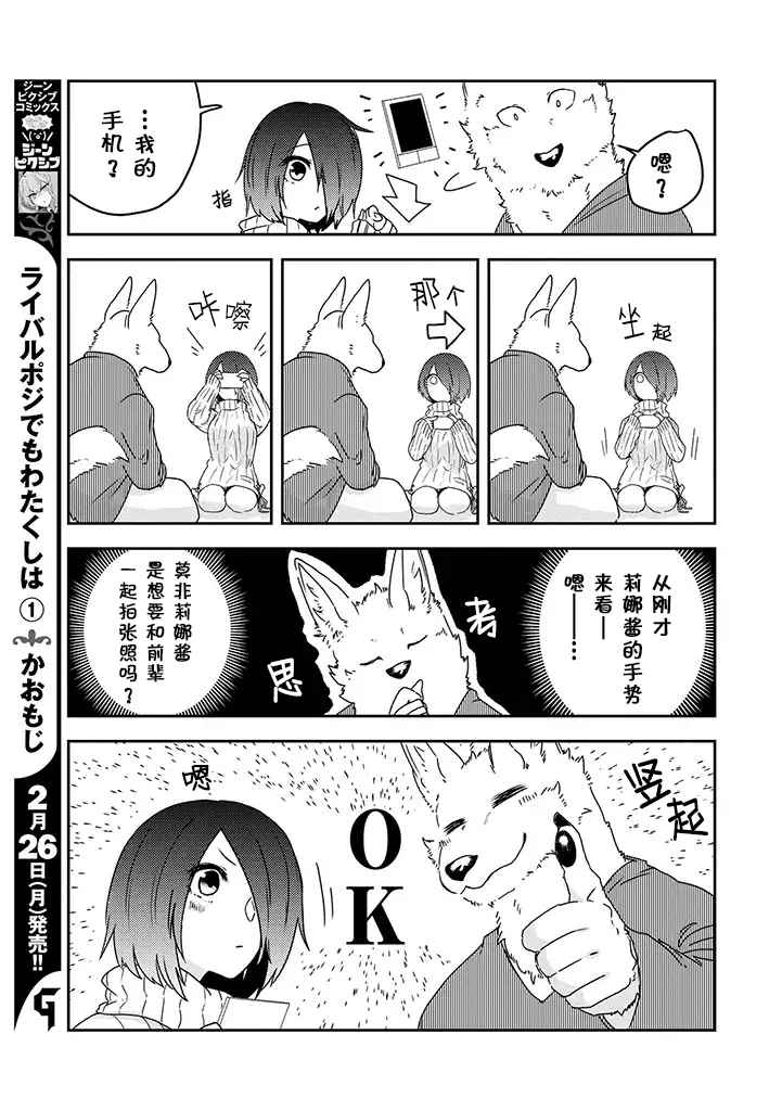 《饲主兽人和宠物女子高中生》漫画 饲主和宠物 019话