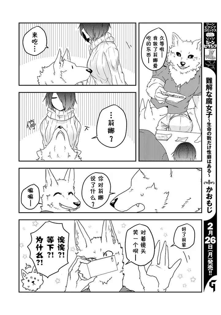 《饲主兽人和宠物女子高中生》漫画 饲主和宠物 019话