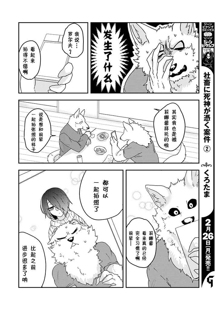 《饲主兽人和宠物女子高中生》漫画 饲主和宠物 019话