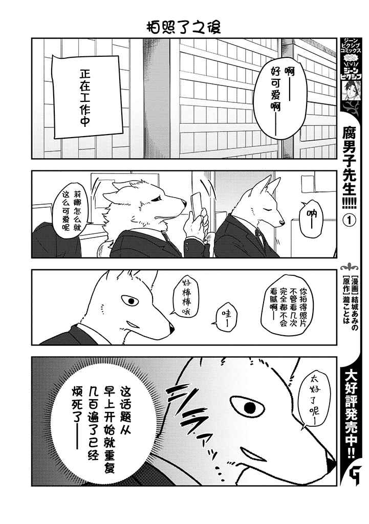 《饲主兽人和宠物女子高中生》漫画 饲主和宠物 019话