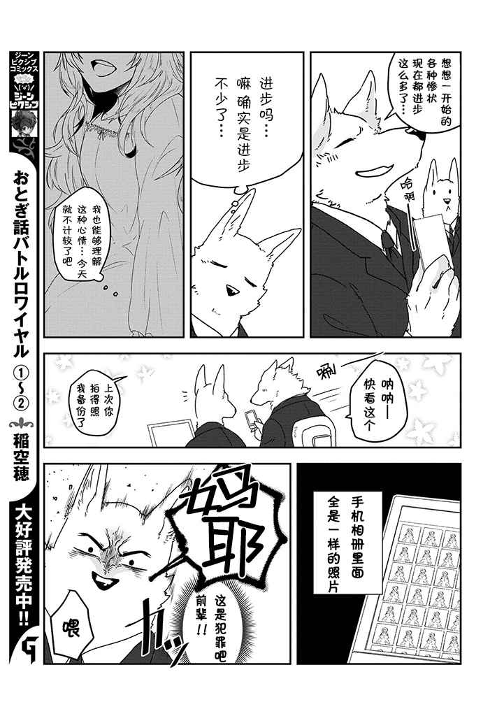 《饲主兽人和宠物女子高中生》漫画 饲主和宠物 019话