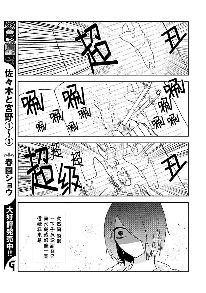 《饲主兽人和宠物女子高中生》漫画 饲主和宠物 019话