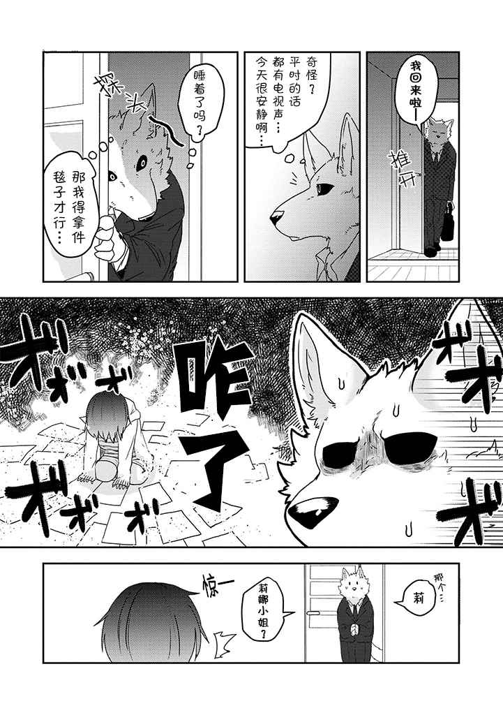 《饲主兽人和宠物女子高中生》漫画 饲主和宠物 019话