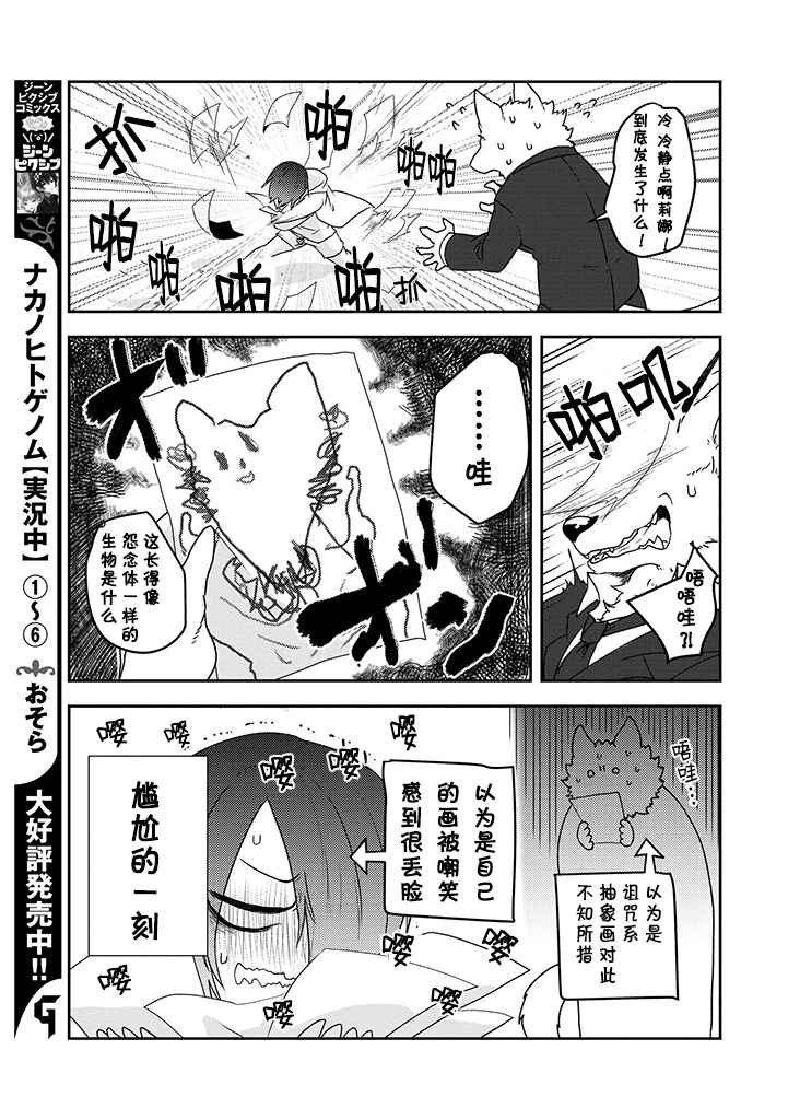 《饲主兽人和宠物女子高中生》漫画 饲主和宠物 019话