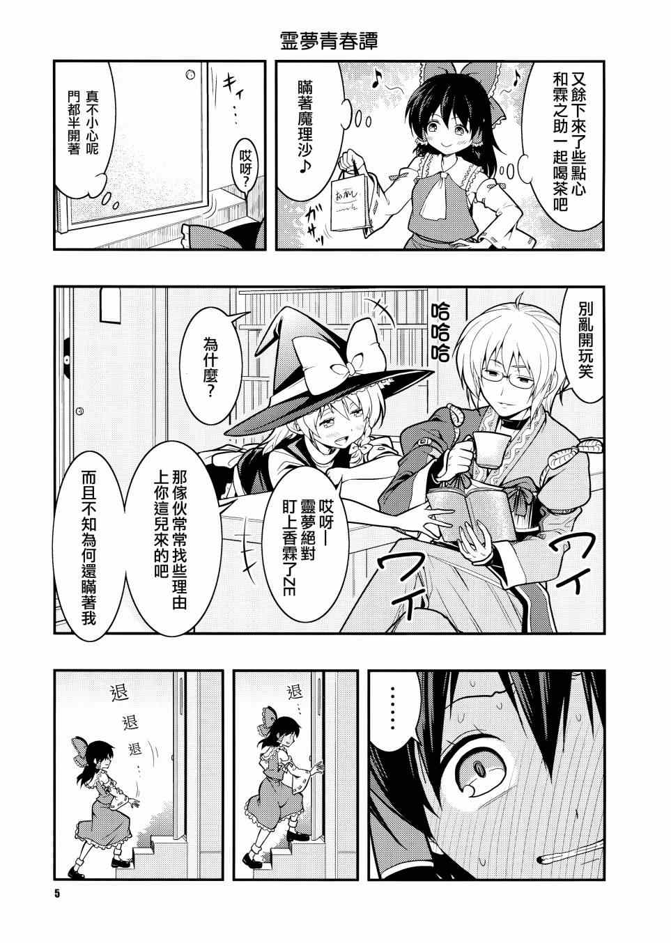 《少女青春谭》漫画 001集